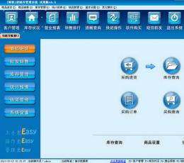 领智进销存管理系统 V6.7 试用版