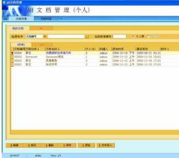 AH文档管理软件(佐手文档管理) V3.80 免费版