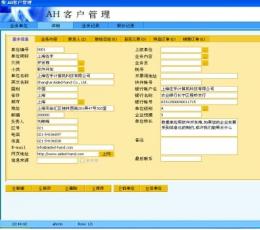 AH客户管理系统(CRM软件) V3.81 免费版