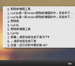 LuaClip(剪贴板增强软件) V1.41 免费版