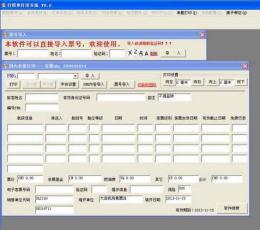 行程单打印软件 V9.0 免费版