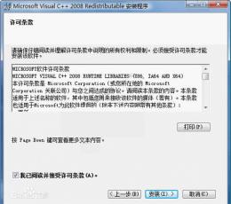 VC2008运行库