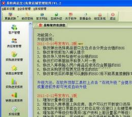 易特商店宝(免费店铺管理软件) V2013.2.7