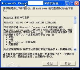 VC2005运行库 安装版