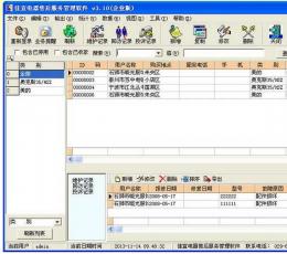 电器售后服务管理软件 V3.10 企业版