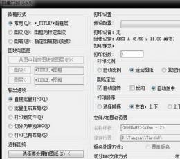Batchplot(AutoCAD批量打图软件) V3.5.9 免费版