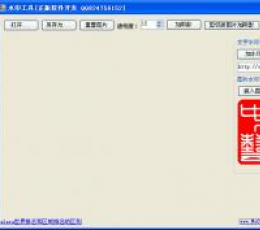 加水印软件
