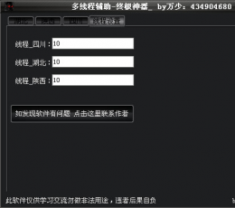 万少多线程辅助终极神器 V1.0.1绿色免费版