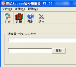 超级Access密码和谐器