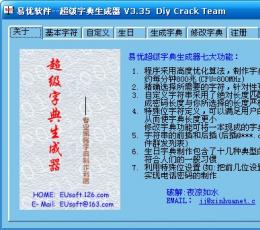 超级字典生成器 V3.35 绿色特别版