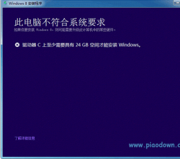 Windows8在线升级工具 V6.2.9200 