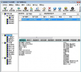 智信客户管理软件 V2.78 网络版