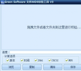 MD5校验工具 1.0 1.0