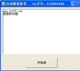 自动报读语音 V1.0 绿色版