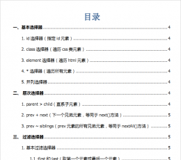 JQuery选择器大全 高清版