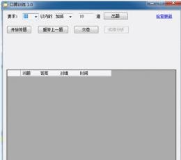 泡泡口算训练 V1.0 绿色版