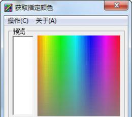 获取指定颜色工具 V1.0 绿色版