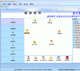 超易图书销售管理软件 V3.22 单机版