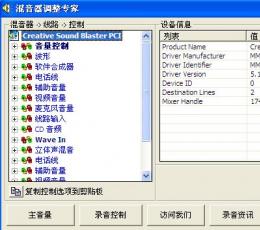 混音器调整专家 V1.0 绿色免费版