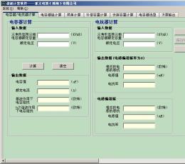 谐波计算软件 V1.0 绿色版