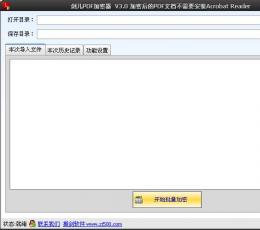 剑儿PDF文件加密器 V3.0  免费版