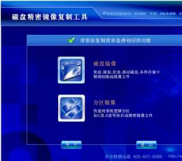 宏宇磁盘精密镜像复制工具 V1.000.1 绿色免费版