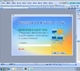 永中集成Office 2009 个人绿色版