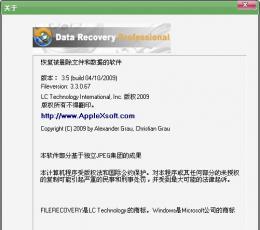 AppleXsoft数据恢复软件专业版 V3.5 正式版