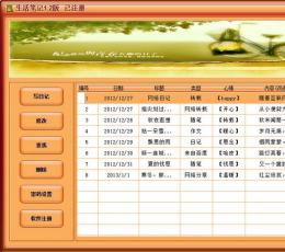生活笔记 V1.2.1 最新版