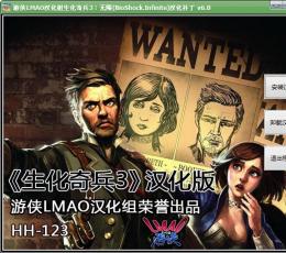 生化奇兵3:无限汉化补丁 V6.0 免费版