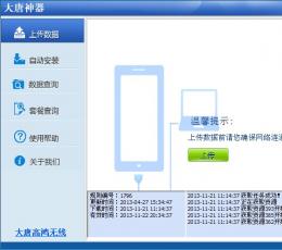 大唐神器 V1.0 免费安装版