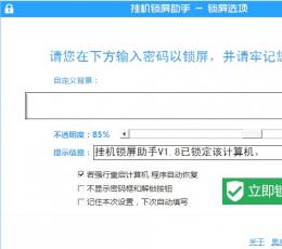 挂机锁屏助手 V1.9 增强版