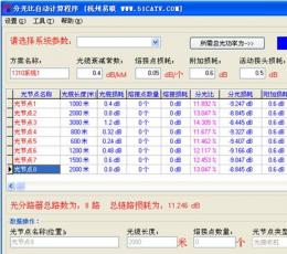 分光比自动计算程序 V1.5 免费版