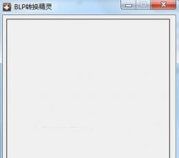 BLP转换精灵 V1.1 绿色版