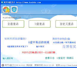 有天U盘卫士 V1.0.1312 免费版
