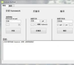 Android Multitool(apk反编译及编译工具) V3.0 绿色汉化版