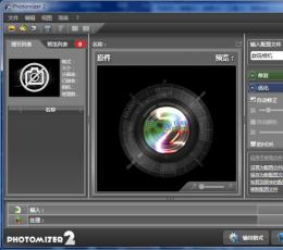 Photomizer(图像处理工具) V2.0.14.110 中文版