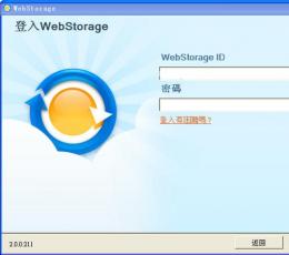 asus webstorage(云存储应用程序) V2.0.0.211 免费版