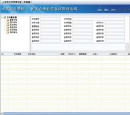 求索文件管理系统 V3.0 网络版