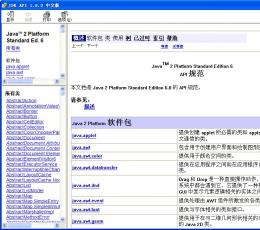 JAVA API文档 V1.6 中文版