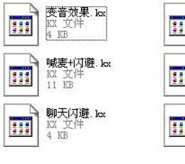 kx效果包