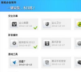 巨盾装机必备软件 V1.0 绿色版