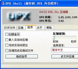 UPXShell(upx加壳工具) V3.4.2.2013 汉化版