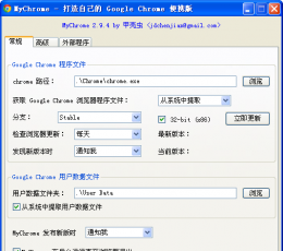 甲壳虫(MyChrome) V2.9.4 绿色版