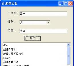 起英文名字软件 V1.0 绿色免费版