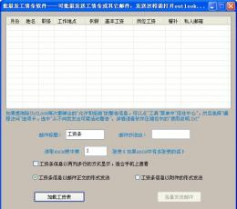 批量发送工资条软件 V3.91 绿色版