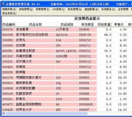 正微药店管理软件 V9.93 