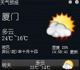 时刻在线桌面天气 V1.4.1 正式版
