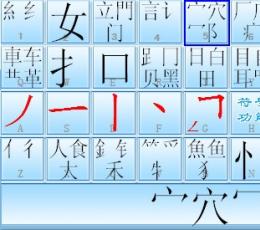 五笔编码查询精灵 V6.2.2 安装版