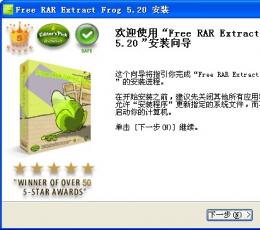 Free RAR Extract Frog(压缩包文件提取工具) V5.20 免费版